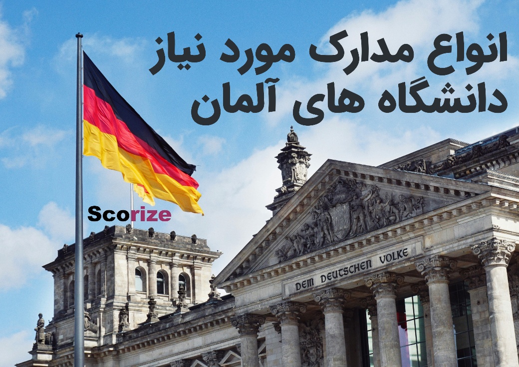 تحصیل در آلمان 2025 | مهاجرت تحصیلی آلمان