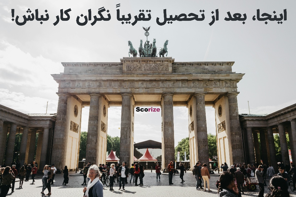 تحصیل در آلمان 2025 | مهاجرت تحصیلی آلمان